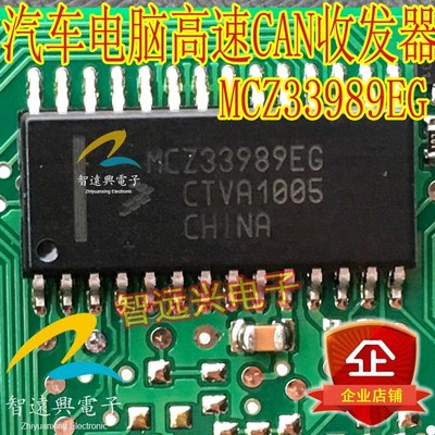 MCZ33989EG SOP28 高速CAN收发器IC 汽车芯片