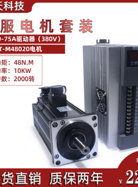 10KW伺服电机驱动器套装180ST-M48020送3米马达线 48N.M2000转