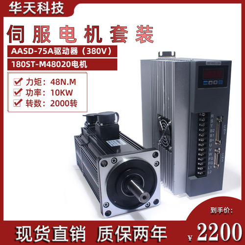 10KW伺服电机驱动器套装180ST-M48020送3米马达线 48N.M2000转