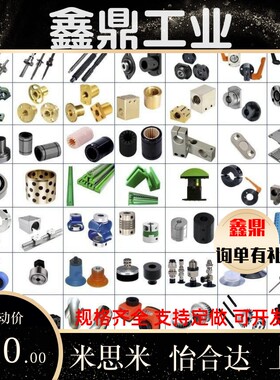 订制替代米斯米怡合大上隆伍全爱安特盘起蚂蚁三益等各种FA零配件
