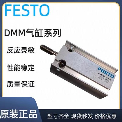 原装FESTO气缸DMML/DMM-10-16-32-20-25-5-10-15-30-40-50-P-A