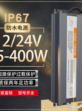 220v转12V24VIP67级防水电源50w60w100w150w200w变压器防潮电源