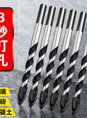 瓷砖打孔钻头混泥土开孔器玻璃水泥合金三角钻6mm手电钻霸王钻头