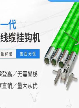 电信光缆挂钩机通信挂勾手动付挂机捆扎线缆架空高空绝缘挂线神器