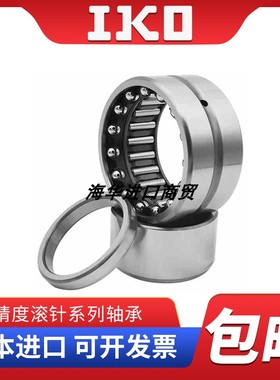 IKO日本进口滚针轴承NAX4032Z NAX4532Z NAX5035Z NAX6040Z 7040Z