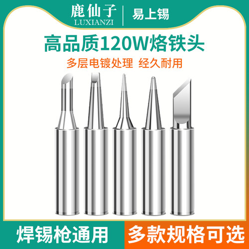 鹿仙子内热式烙铁头190t刀头尖头120w电烙铁大功率80w焊台铬铁头