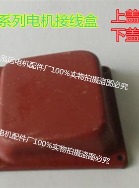 三相电机接线盒Y系列80-90100-132160-180三相异步电动机铁皮线盒