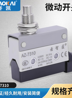 限位行程微动开关TZ CZ AZ-7310圆柱自复卧式塞柱型银点