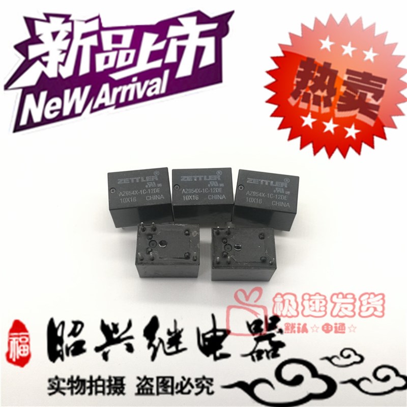 全新AZ954X-1C-12DE 赛特勒继电器1A240VAC 一组转换5脚AZ954X-1C