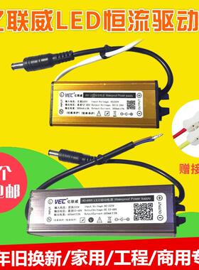 VEC集成吊顶LED灯驱动电源恒流镇流器8W12W16W24W38W48W专