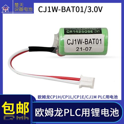 全新 CJ1W-BAT01 3V CP1H CP1L CR14250SE-R OMRONPLC系统用电池