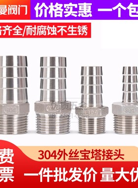 304不锈钢宝塔接头六角皮插2/4/6分变径皮接内丝外丝水管软管接头