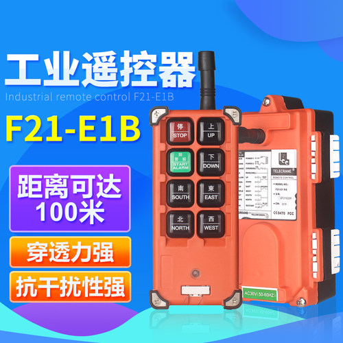 正品禹鼎电动葫芦航吊行车天车吊车起重机F21-E1B无线工业遥控器
