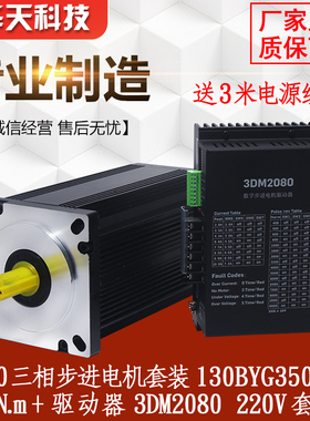 130步进电机套装130BYG350D/E扭矩50N 60N 驱动器3DM2080 10A套装