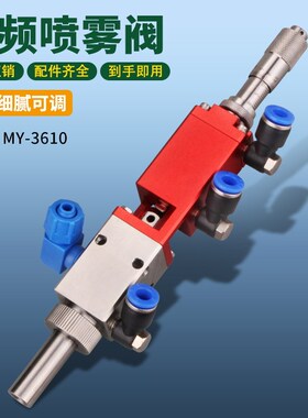 D3610E 高频喷雾阀点胶头精密点胶阀点硅胶锡膏黄油UV胶厂家直销