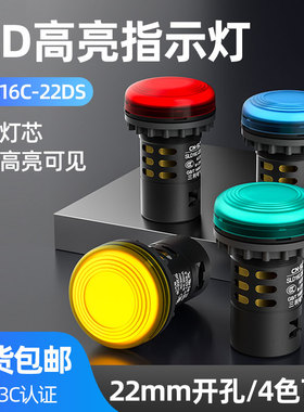LED指示灯220v AD16-22DS 24v380v红绿黄蓝通用电源信号灯指示灯