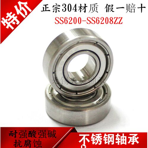 不锈钢轴承304材质SS6200 6201 6202 6203 6204 6205 6206 6207ZZ