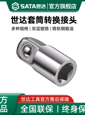 套筒转换接头小飞转中飞转大飞1/4转3/8转1/2棘轮万向节转接头
