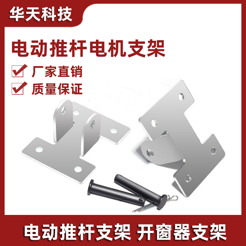电动推杆电机方型推杆电机支架 开窗器支架直流往复电机安装支架