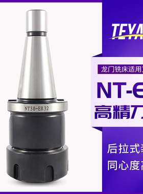 TEYAPU数控刀柄NT30/NT40/NT50公制刀头龙门铣床专用刀柄ER253240