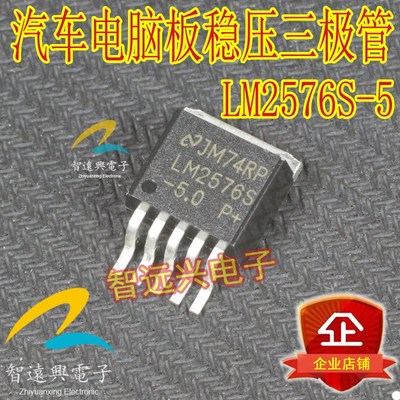 LM2576S-5 汽车电脑板常用易损稳压三极管 主营汽车IC芯片