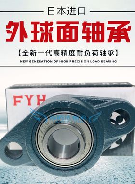 FYH进口外球面带座轴承 UCFL FL 305 306 307 308 309 310 311