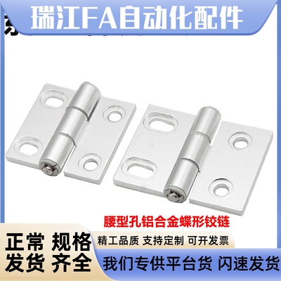 米思米同款型材碟形铰链HHPSNA5/HHPSNA6/HHPSNA8工业铝合金合页