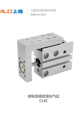 上隆CLXC侧轨型精密滑台气缸CLXC-A6 A10 A16 A20-S5 10 15 20 25