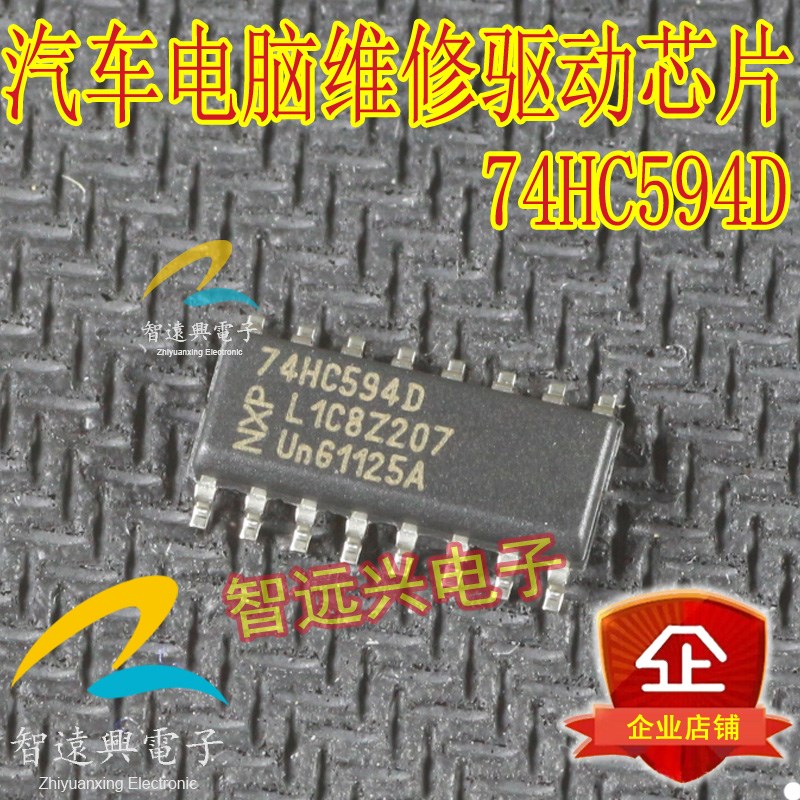 74HC594D  汽车电脑维修驱动易损芯片 主营汽车IC芯片