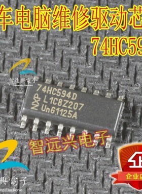 74HC594D  汽车电脑维修驱动易损芯片 主营汽车IC芯片