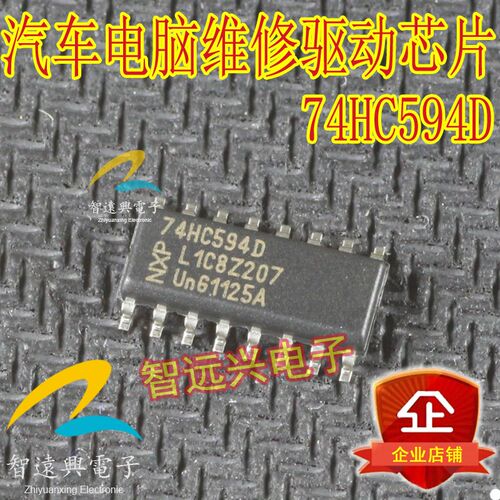 74HC594D  汽车电脑维修驱动易损芯片 主营汽车IC芯片