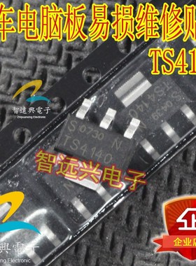 TS4140 配电开关 负载驱动器 汽车电脑板易损贴片三极管 汽车IC