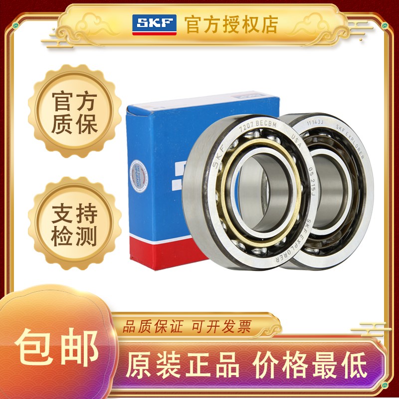 瑞典进口SKF轴承7202 7203 7204 7205 7206 7207 7208 7209 7210