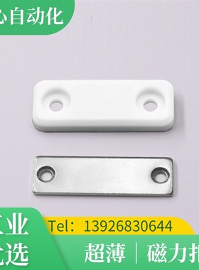 工厂直销塑料密封型磁吸 HFU51-30  lamp蓝普MC-JM45WT超薄磁力扣