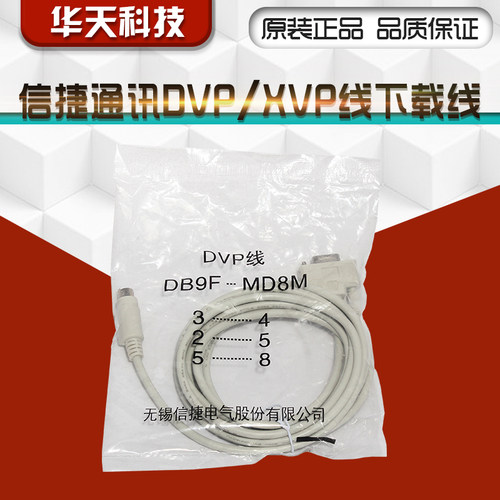原装信捷DVP/XVP线,信捷PLC编程电缆,文本OP320-A与PLC通讯电缆