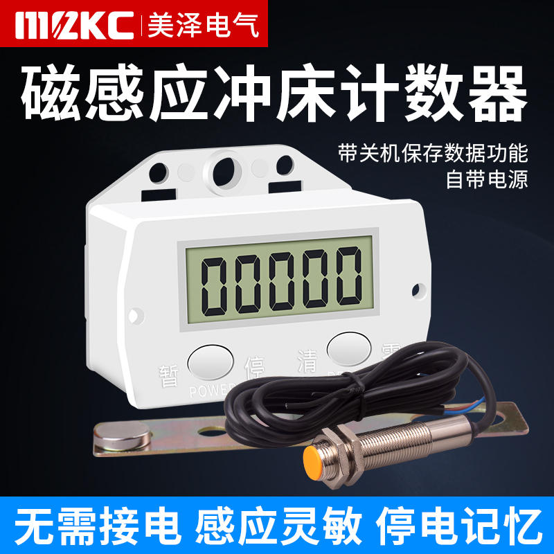 电子数显计数器冲床点数器红外线自动感应机械流水线计件器记数器