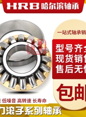 哈尔滨HRB推力轴承29328 29330 29332 29334 29336 29338 29340E