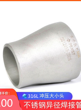 316L不锈钢焊接大小头32国标变径焊接异径管57同心大小头76-159