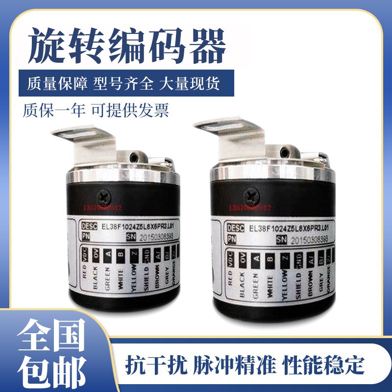 意尔创型空心轴编码器EL38F1024Z5L8X6PR3.L01 1000 2000 2500
