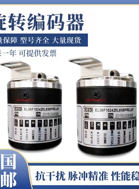 意尔创型空心轴编码器EL38F1024Z5L8X6PR3.L01 1000 2000 2500