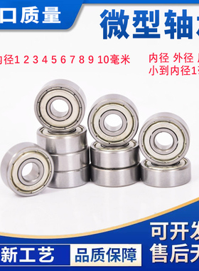 日本进口质量微型小轴承大全迷你1.5内径2 3 4 5 6 7 8 9 10 12MM