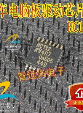 HC132  HC132PW 汽车电脑板常用易损驱动芯片IC
