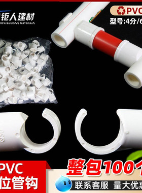 PVC钩管卡定位吊卡4分20PPR水管6分25固定勾卡32管件地面开槽配件