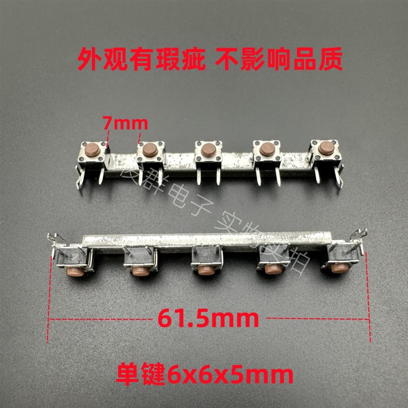 一排5位轻触按键微动开关直插液晶显示器电视机面板功能按钮6*6*5