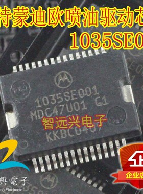 1035SE001 MDC47U01 适用于福特蒙迪欧汽车电脑喷油驱动芯片 直拍