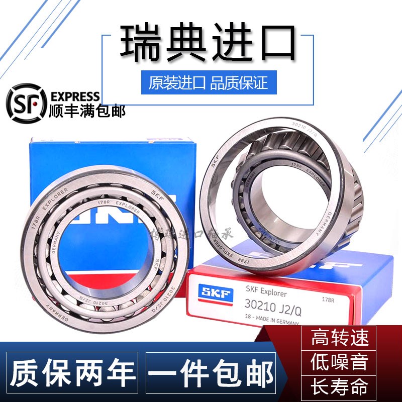 瑞典进口SKF圆锥滚子轴承 31310 31311 31312 31313 31314 J2/Q