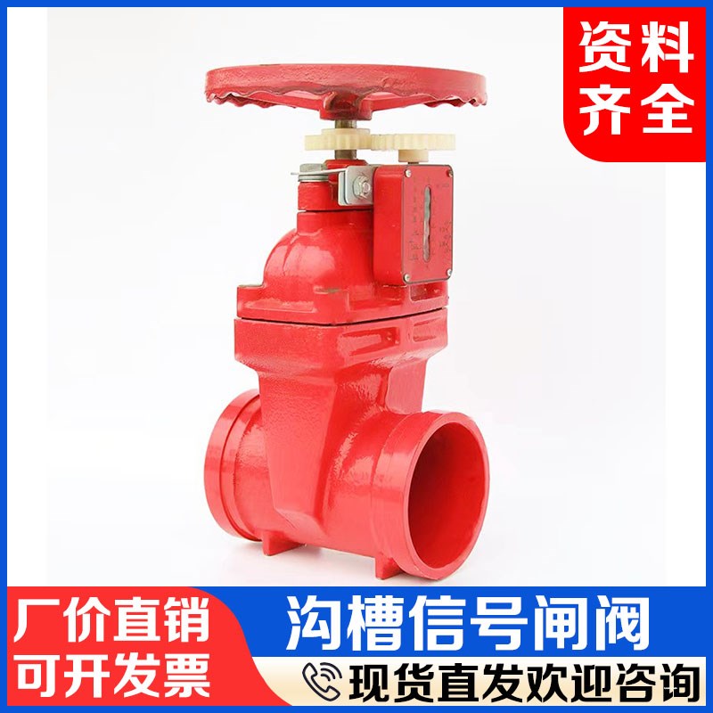 沟槽信号闸阀XZ85X软密封暗杆信号阀消防管道卡箍式手动开关筏门