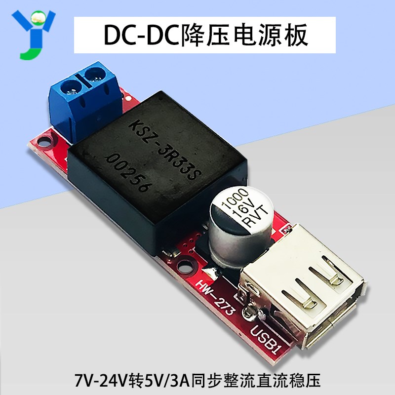 KIS3R33S 7V-24V转5V/3A同步整流直流稳压DC-DC降压电源板模块