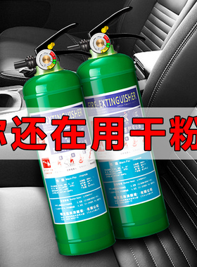 车载水基型灭火器小汽车内私家车用家庭用消防认证车辆年检小型专