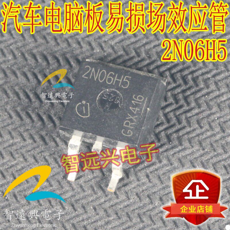 2N06H5 汽车电脑板易损贴片三极管  汽车IC